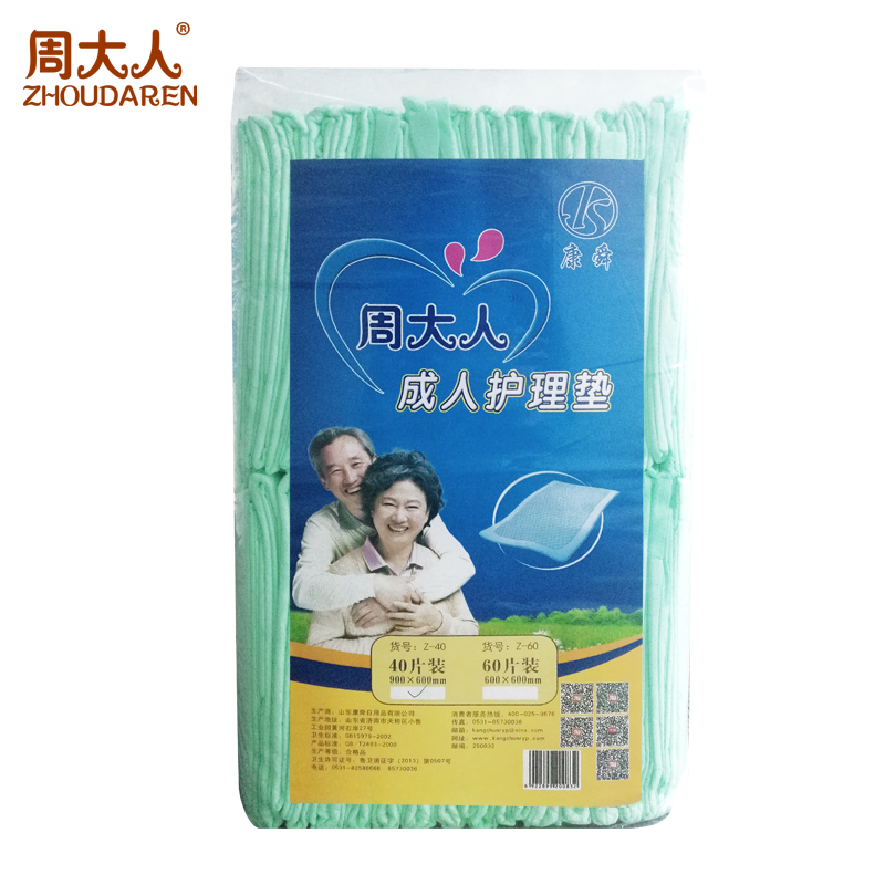 周大人護理墊